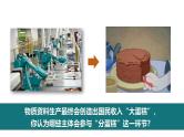 4.1 我国的个人收入分配 课件-高中政治统编版必修二经济与社会
