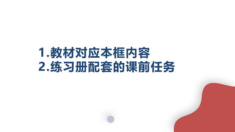 4.1我国的个人收入分配 课件-高中政治统编版必修二经济与社会第5页