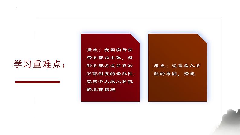 4.1我国的个人收入分配课件-高中政治统编版必修二经济与社会第3页