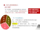 4.1我国的个人收入分配课件-高中政治统编版必修二经济与社会