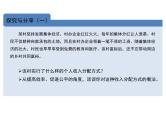 4.1我国的个人收入分配课件-高中政治统编版必修二经济与社会