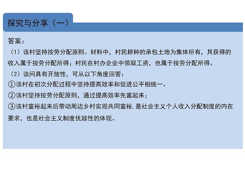 4.1我国的个人收入分配课件-高中政治统编版必修二经济与社会03