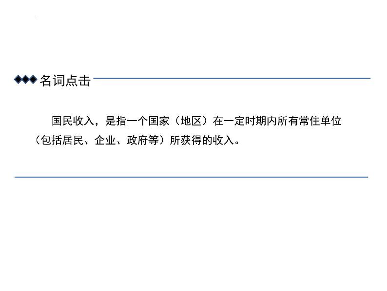 4.1我国的个人收入分配课件-高中政治统编版必修二经济与社会06