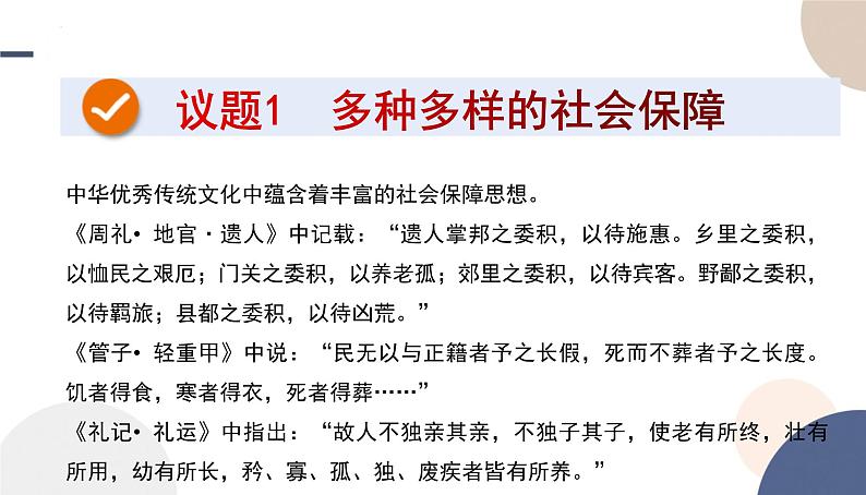 4.2 我国的社会保障 课件-高中政治统编版必修 二经济与社会第3页