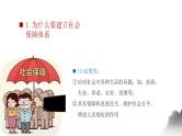 4.2我国的社会保障 课件- 高中政治统编版必修二经济与社会