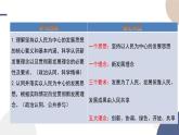 3.1 貫徹新發(fā)展理念 課件-高中政治統(tǒng)編版必修二經(jīng) 濟與社會
