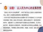 3.1 貫徹新發(fā)展理念 課件-高中政治統(tǒng)編版必修二經(jīng) 濟與社會