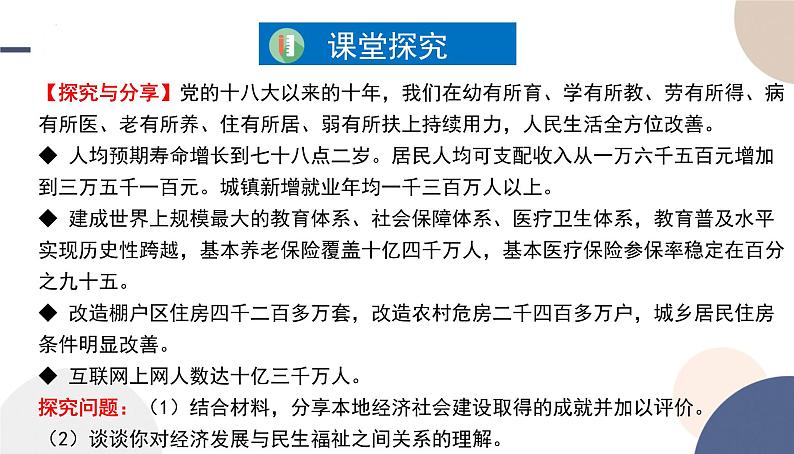 3.1 贯彻新发展理念 课件-高中政治统编版必修二经 济与社会第4页