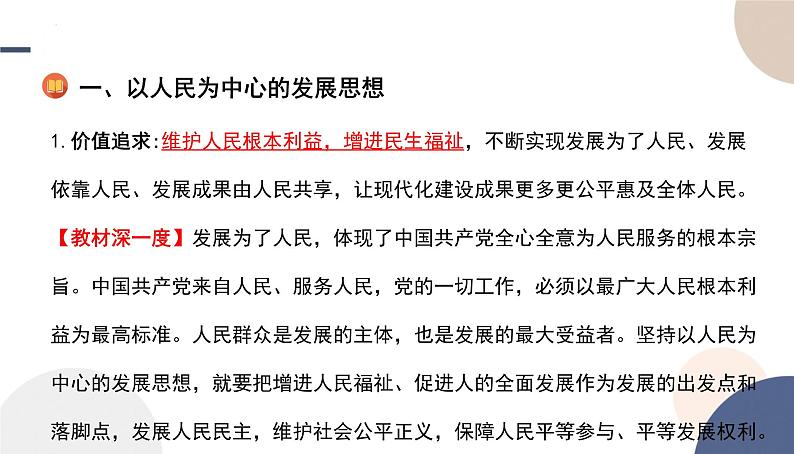 3.1 贯彻新发展理念 课件-高中政治统编版必修二经 济与社会第6页