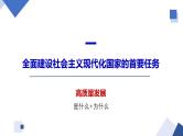 3.2 推动高质量发展 课件-高中政治统编版必修二经济与社会