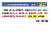 3.1 貫徹新發(fā)展理念 課件-高中政治統(tǒng)編版必修二經(jīng)濟(jì)與社會(huì)