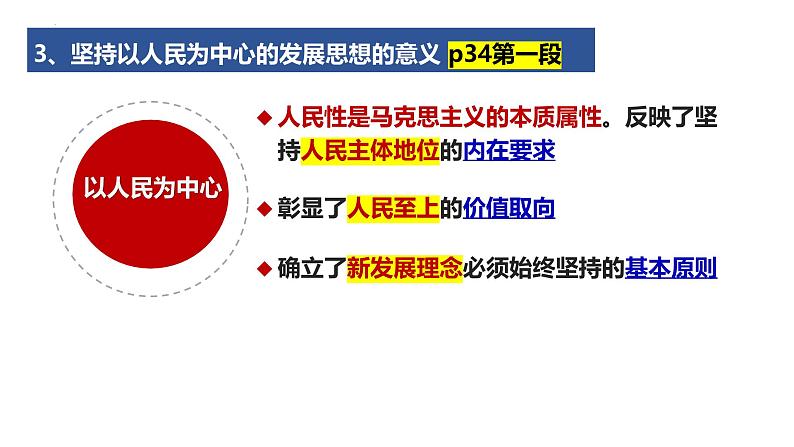 3.1 贯彻新发展理念 课件-高中政治统编版必修二经济与社会07