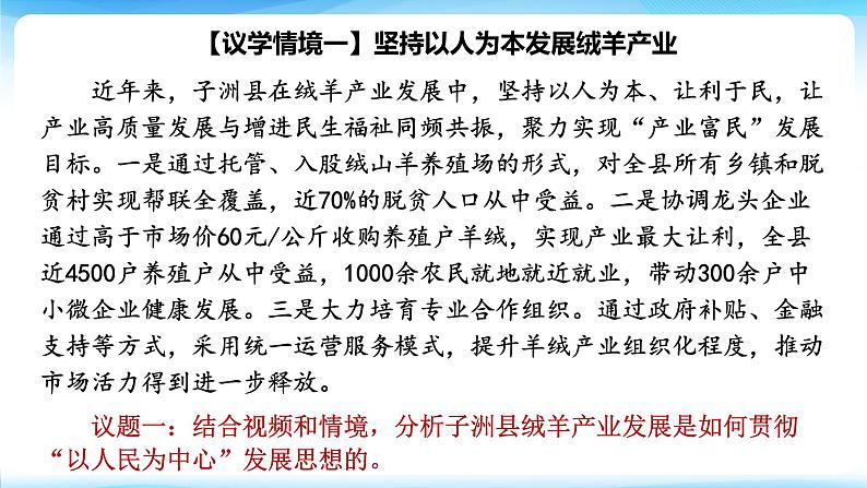 3.1贯彻新发展理念课件-2025届高考政治一轮复习统编版必修二经济与社会第5页