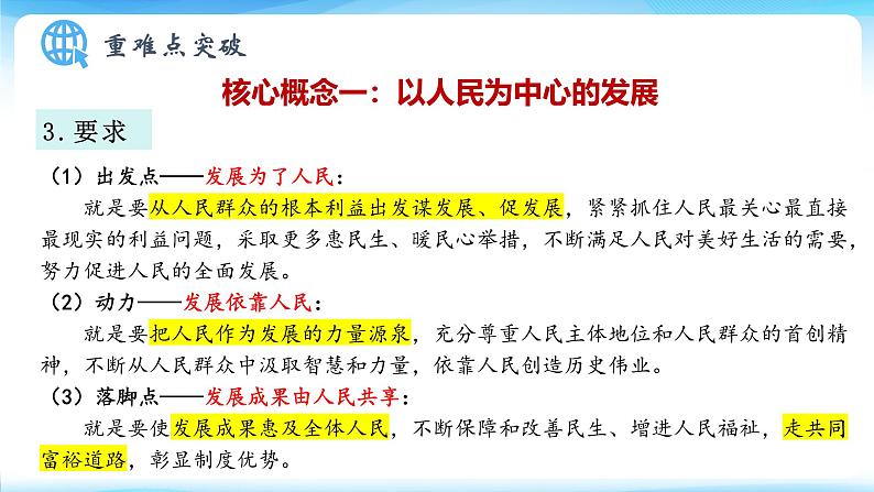 3.1贯彻新发展理念课件-2025届高考政治一轮复习统编版必修二经济与社会第7页