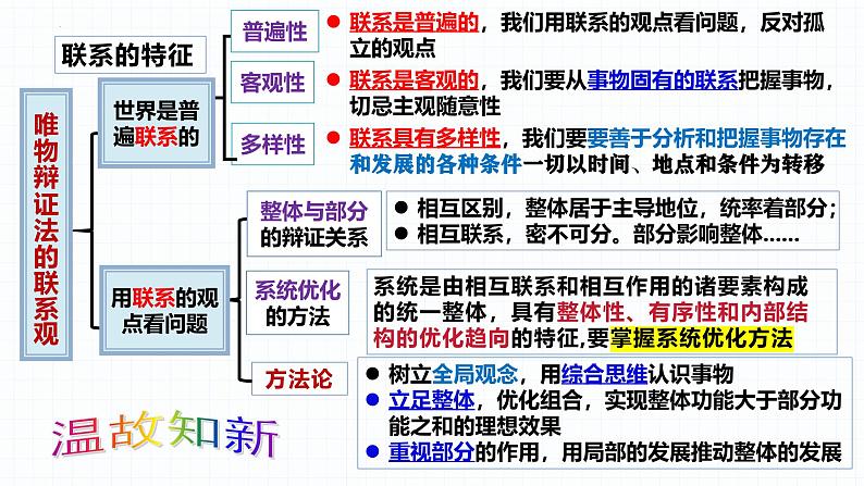 3.2 世界是永恒发展的 课件-高中政治统编版必修四哲学 与文化01