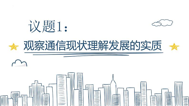 3.2 世界是永恒发展的 课件-高中政治统编版必修四哲学与文化第3页