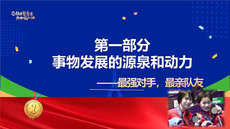 3.3 唯物辩证法的实质与核心 课件-高中政治统编版必修四哲学与文化03