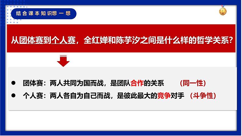 3.3 唯物辩证法的实质与核心 课件-高中政治统编版必修四哲学与文化05