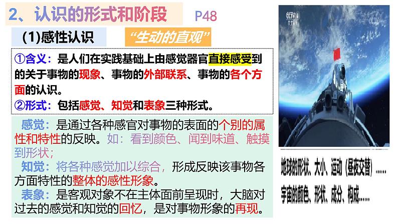 4.1 人的认识从何而来 课件-高中政治统编版必修四哲学与文化08