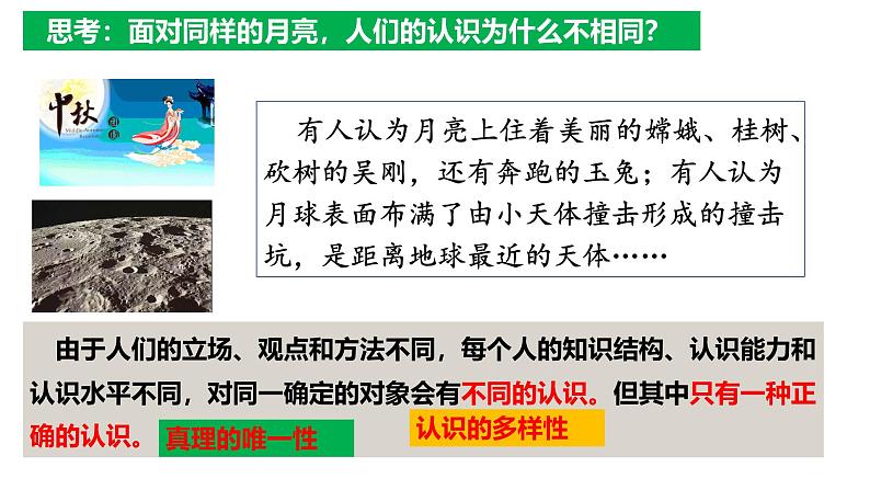 4.2 在实践中追求和发展真理 课件-高中政治统编版必修四 哲学与文化第8页