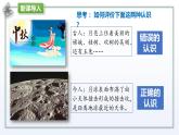 4.2 在实践中追求和发展真理 课件-高中政治统编版必修四哲学与文化
