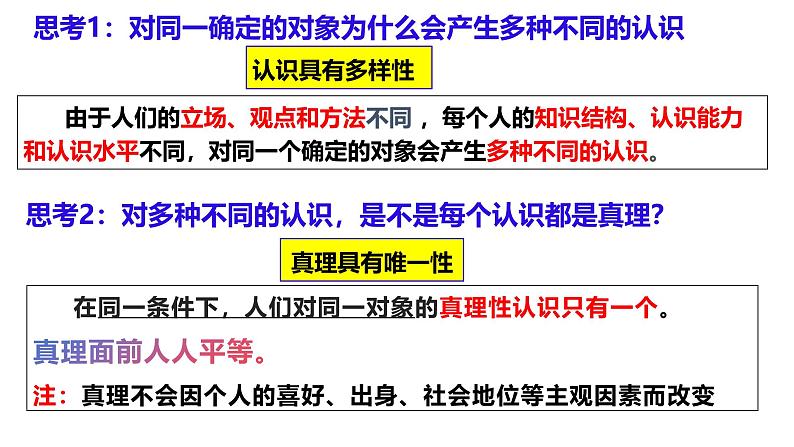 4.2在实践中追求和发展真理 课件-高中政治统编版必修四哲学与文化07