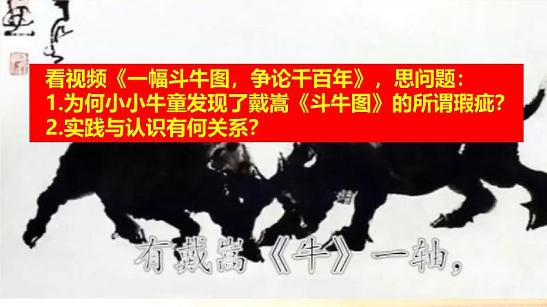 4.1 人的认识从何而来课件 高二政治 哲学与文化  统编版必修402