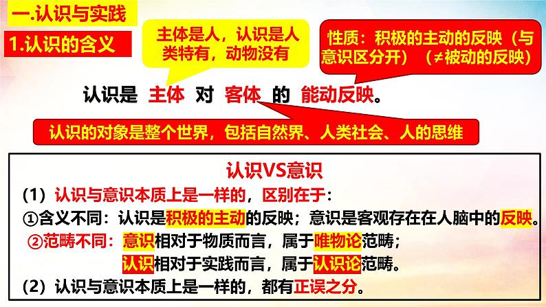 4.1 人的认识从何而来课件 高二政治 哲学与文化  统编版必修405