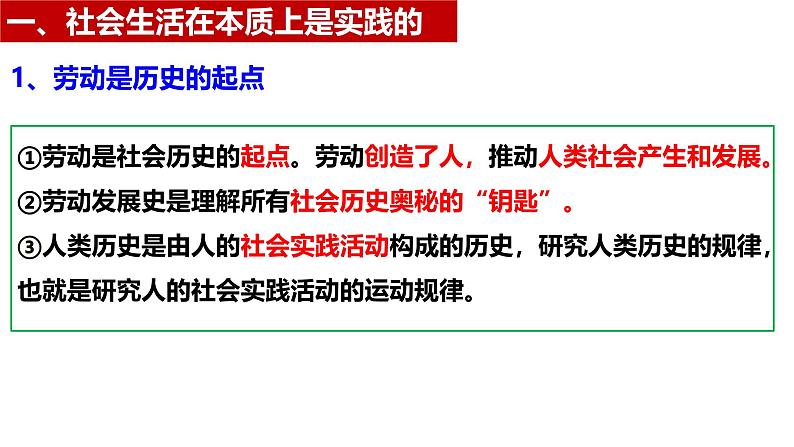 5.1 社会历史的本质 课件-高中政治统编版必修四哲学与文化第6页