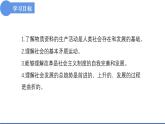 5.2社会历史的发展 课件- 高中政治统编版必修四哲学与文化