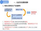 5.2社会历史的发展 课件- 高中政治统编版必修四哲学与文化