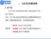 5.2社会历史的发展 课件- 高中政治统编版必修四哲学与文化