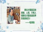 5.3 社会历史的主体 课件-高中政治统编版必修四哲学与文化