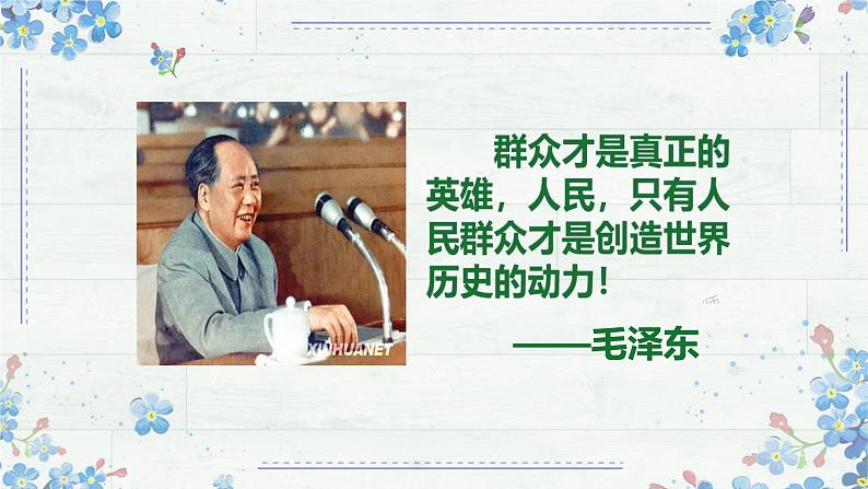 5.3 社会历史的主体 课件-高中政治统编版必修四哲学与文化第4页