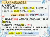 5.3 社会历史的主体 课件-高中政治统编版必修四哲学与文化