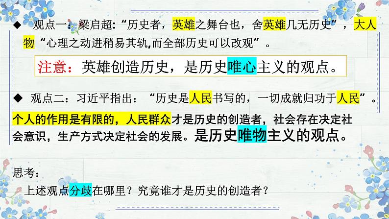 5.3 社会历史的主体 课件-高中政治统编版必修四哲学与文化第7页