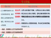 6.1 价值与价值观 课件-高中政治统编版必修四哲学与文化