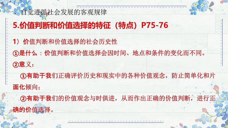 6.2价值判断与价值选择 课件-高中政治统编版必修四哲学与文化08