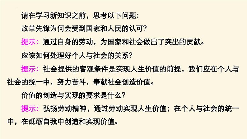 6.3价值的创造与实现 课件-高中政治统编版必修四哲学与文化04