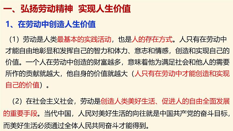 6.3价值的创造与实现 课件-高中政治统编版必修四哲学与文化05