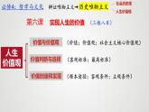 6.3价值的创造与实现课件-高中政治统编版必修四哲学与文化