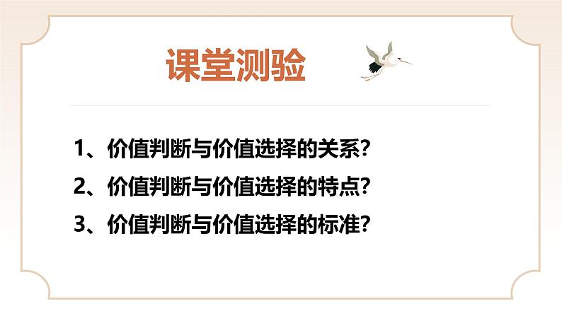 6.3 价值的创造和实现 课件高二政治哲学与文化（统编版必修4）02