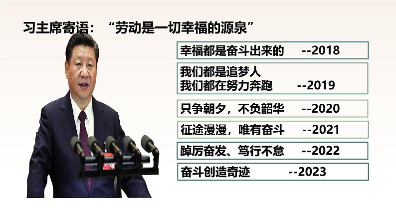 6.3 价值的创造和实现 课件高二政治哲学与文化（统编版必修4）03