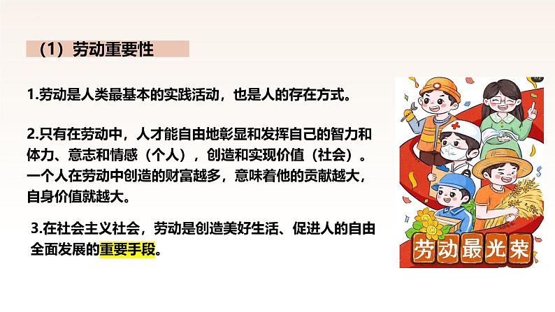 6.3 价值的创造和实现 课件高二政治哲学与文化（统编版必修4）05