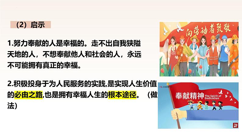 6.3 价值的创造和实现 课件高二政治哲学与文化（统编版必修4）06