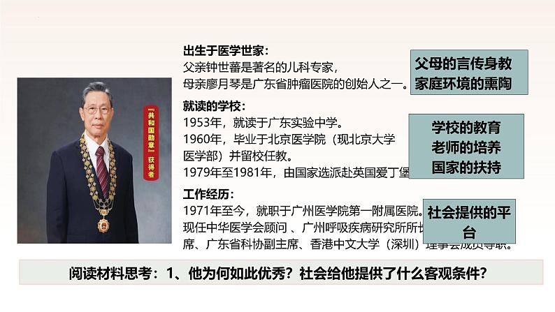 6.3 价值的创造和实现 课件高二政治哲学与文化（统编版必修4）07