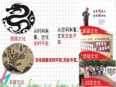 7.1 文化的内涵与功能  课件-高中政治统编版必修四哲学与文化