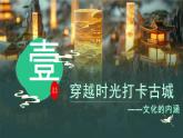 7.1文化的内涵与功能课件-高中政治统编版必修四哲学与文化