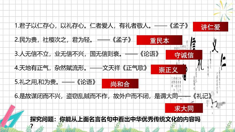 7.2 正确认识中华传统文化 课件-高中政治统编版必修四哲学与文化08