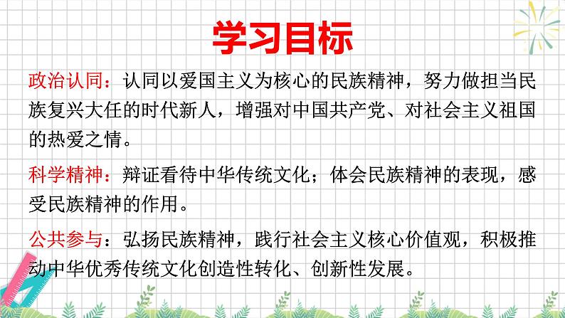 7.3 弘扬中华优秀传统文化与民族精神 课件-高中政治统编版必修四哲学与文化02